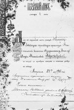 Похвальный лист 1915г